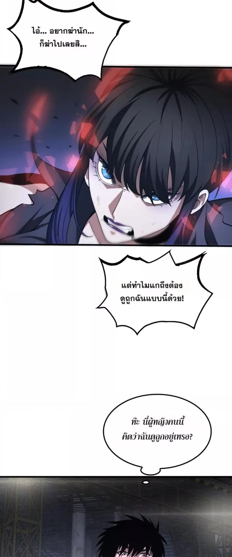 Doomsday Sword God ตอนที่ 20 หน้า 28