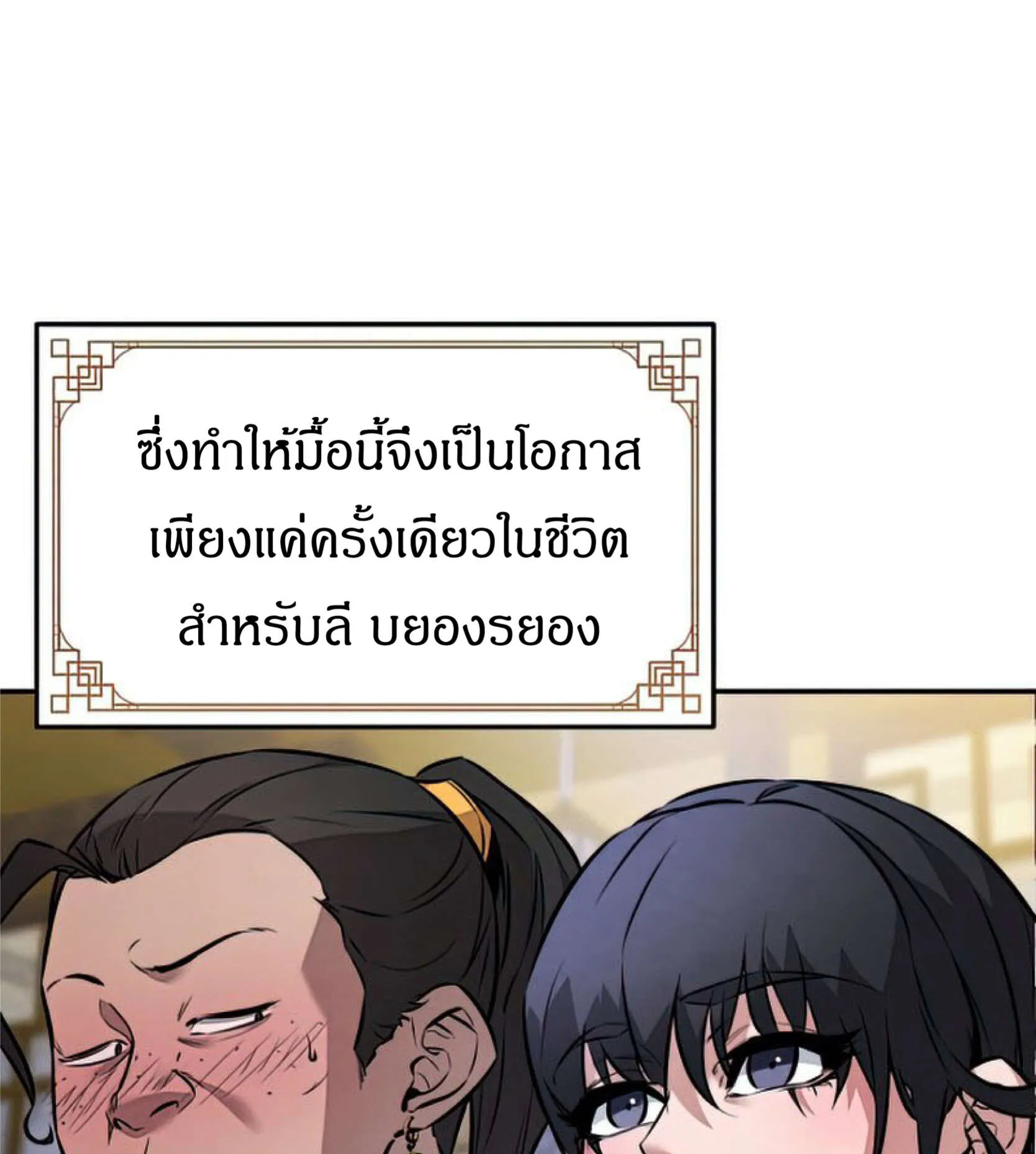 Reincarnated Escort Warrior ตอนที่ 6 หน้า 28