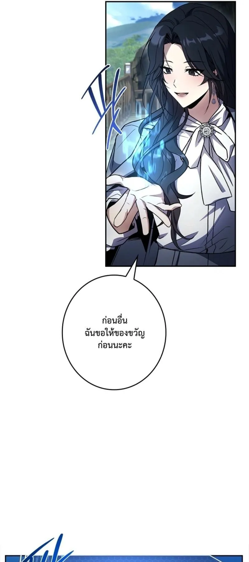 Only I Have an EX-Grade Summon ตอนที่ 15 หน้า 51