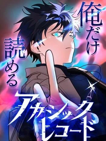 ปกThe Akashic Record Which Only I Can Read