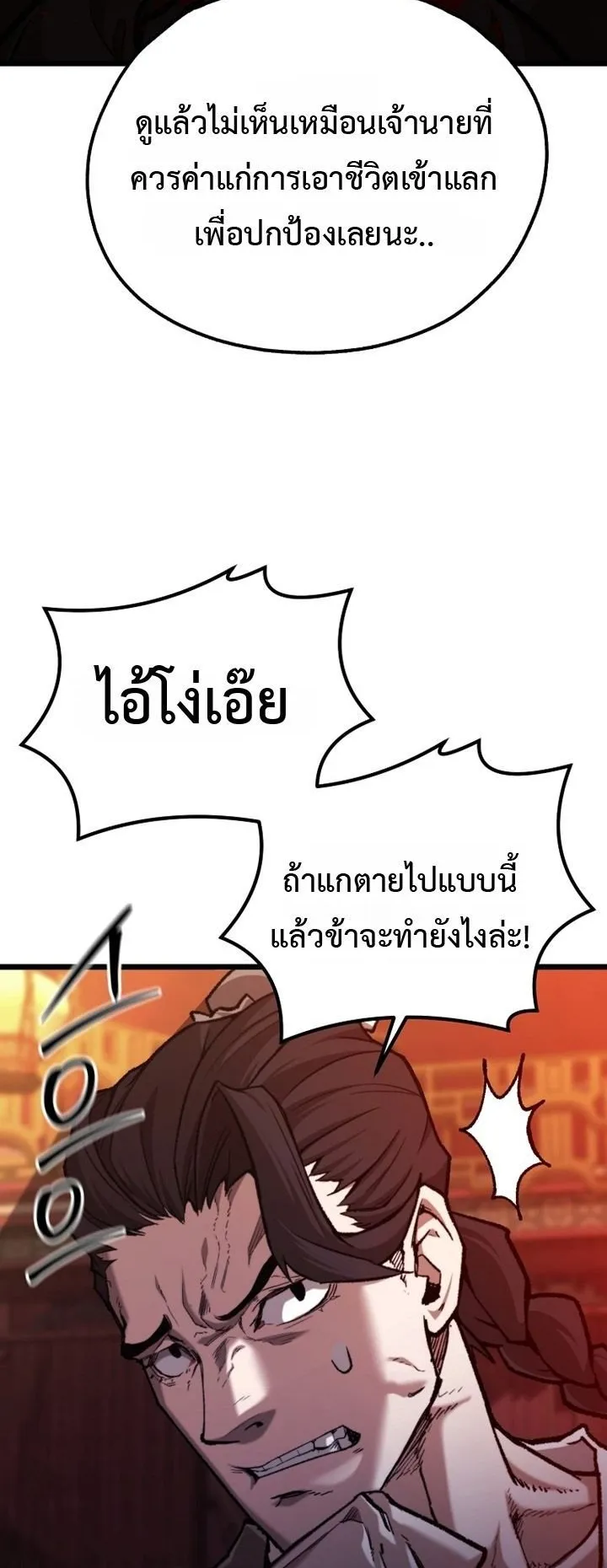 Unrivaled Spear Ghost ตอนที่ 37 หน้า 15