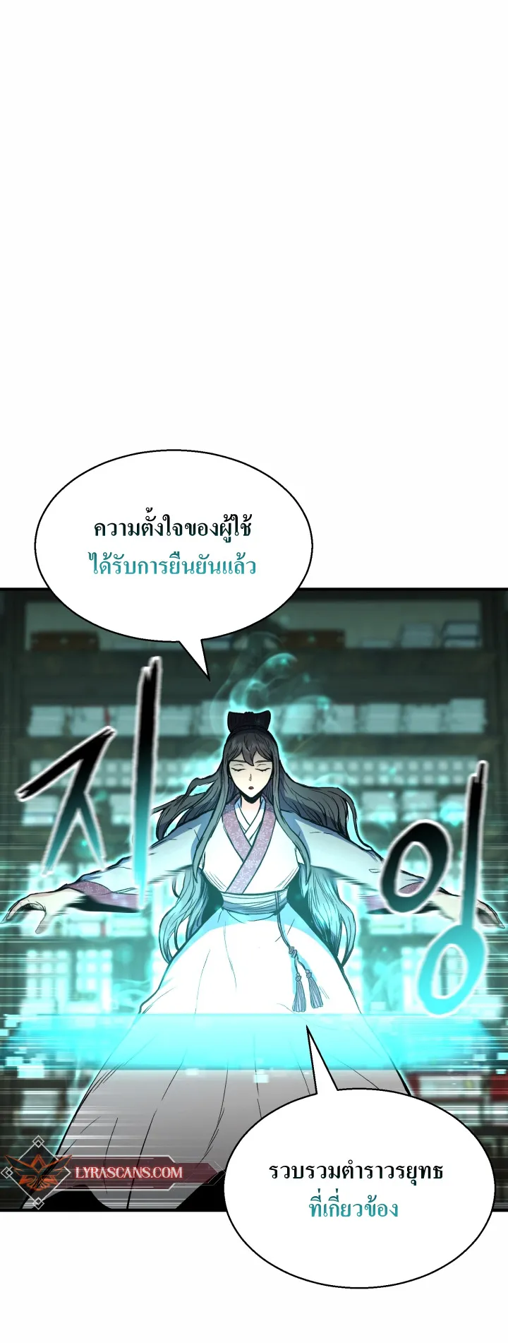 Lord of the Martial Arts Library ตอนที่ 2 หน้า 69