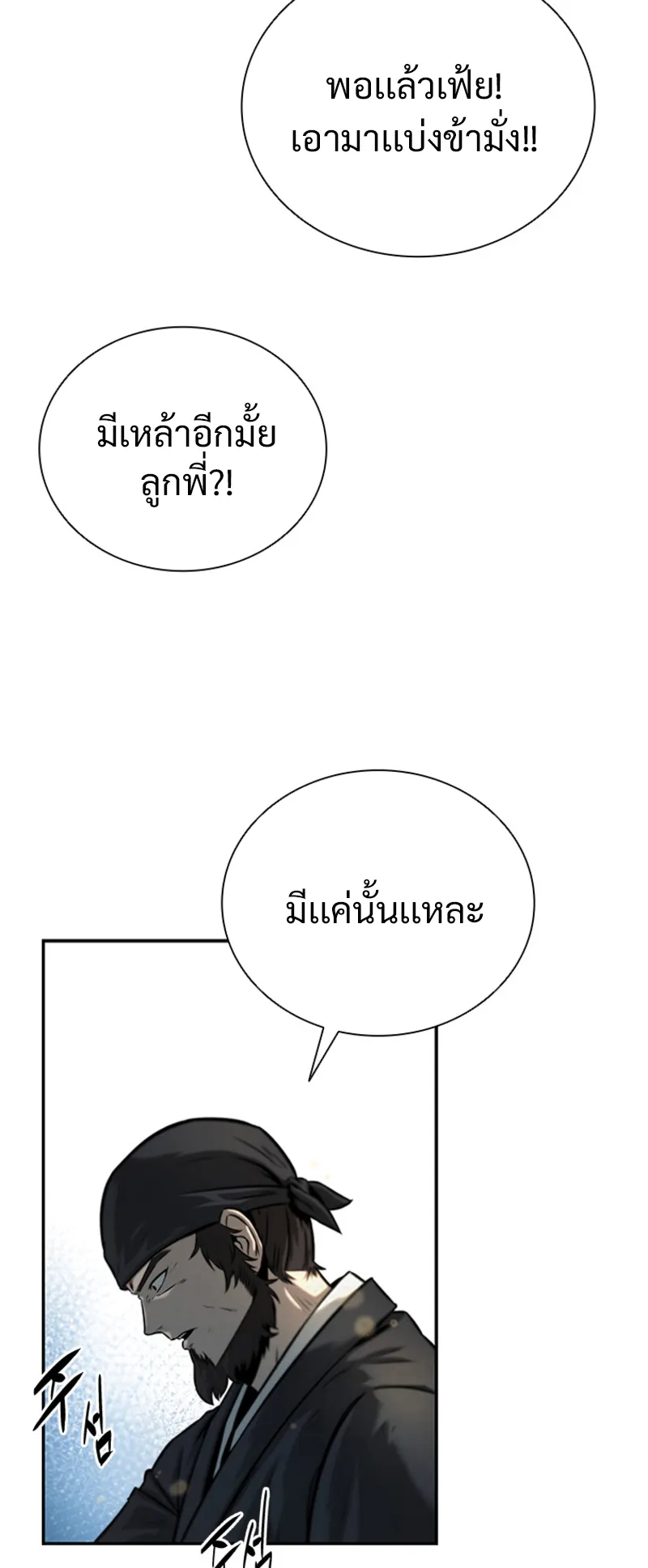 Moon Shadow Sword Emperor ตอนที่ 2 หน้า 76