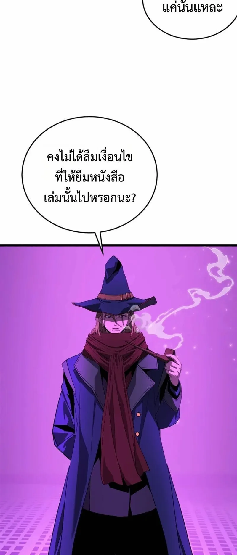 Player of a Fallen Noble Family ตอนที่ 35 หน้า 8