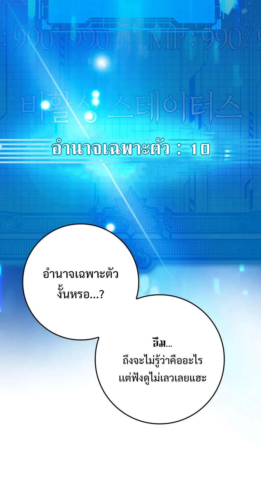 Max Level Player ตอนที่ 5 หน้า 56