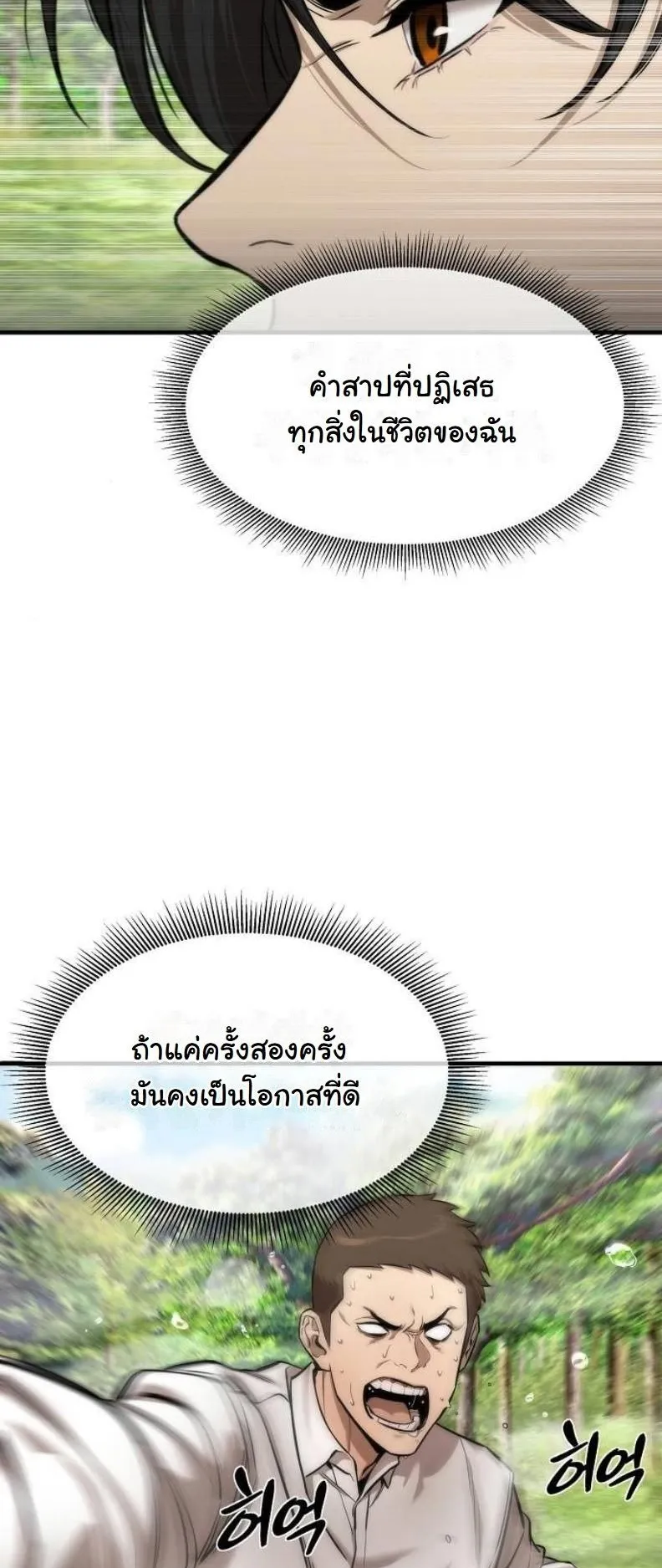 A Regressor’s Tale of Cultivation ตอนที่ 8 หน้า 15