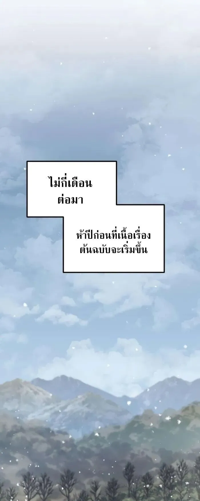 Raising Villains the Right Way ตอนที่ 8 หน้า 72