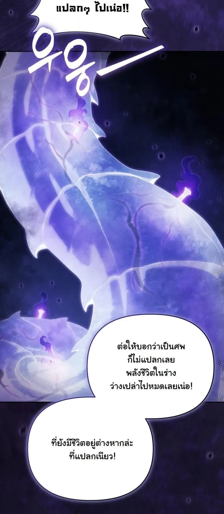 Revenge on the Tyrant Dragon ตอนที่ 41 หน้า 29