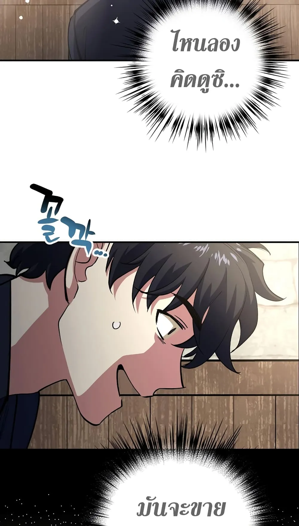 Hyper Luck ตอนที่ 2 หน้า 34