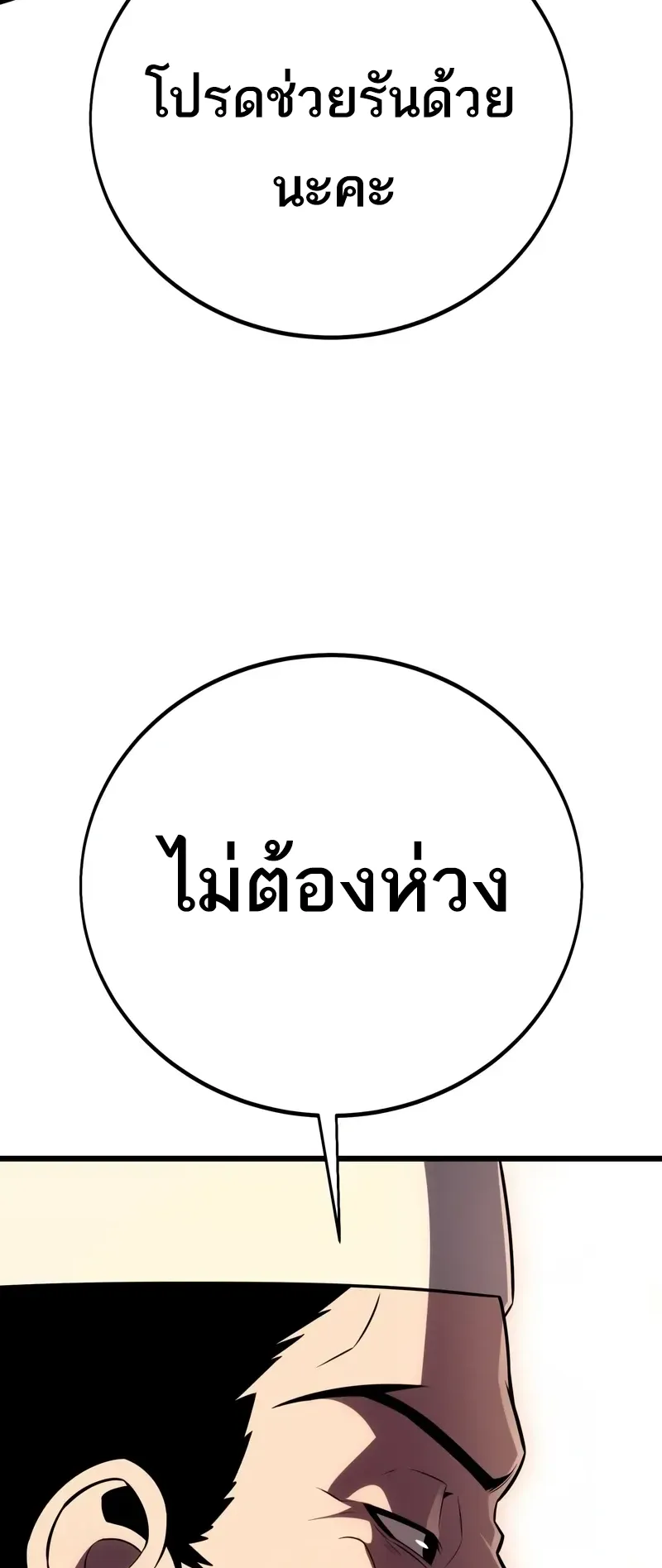 I Killed an Academy Player ตอนที่ 49 หน้า 82