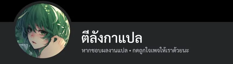 Reincarnator’s Stream ตอนที่ 6 หน้า 109
