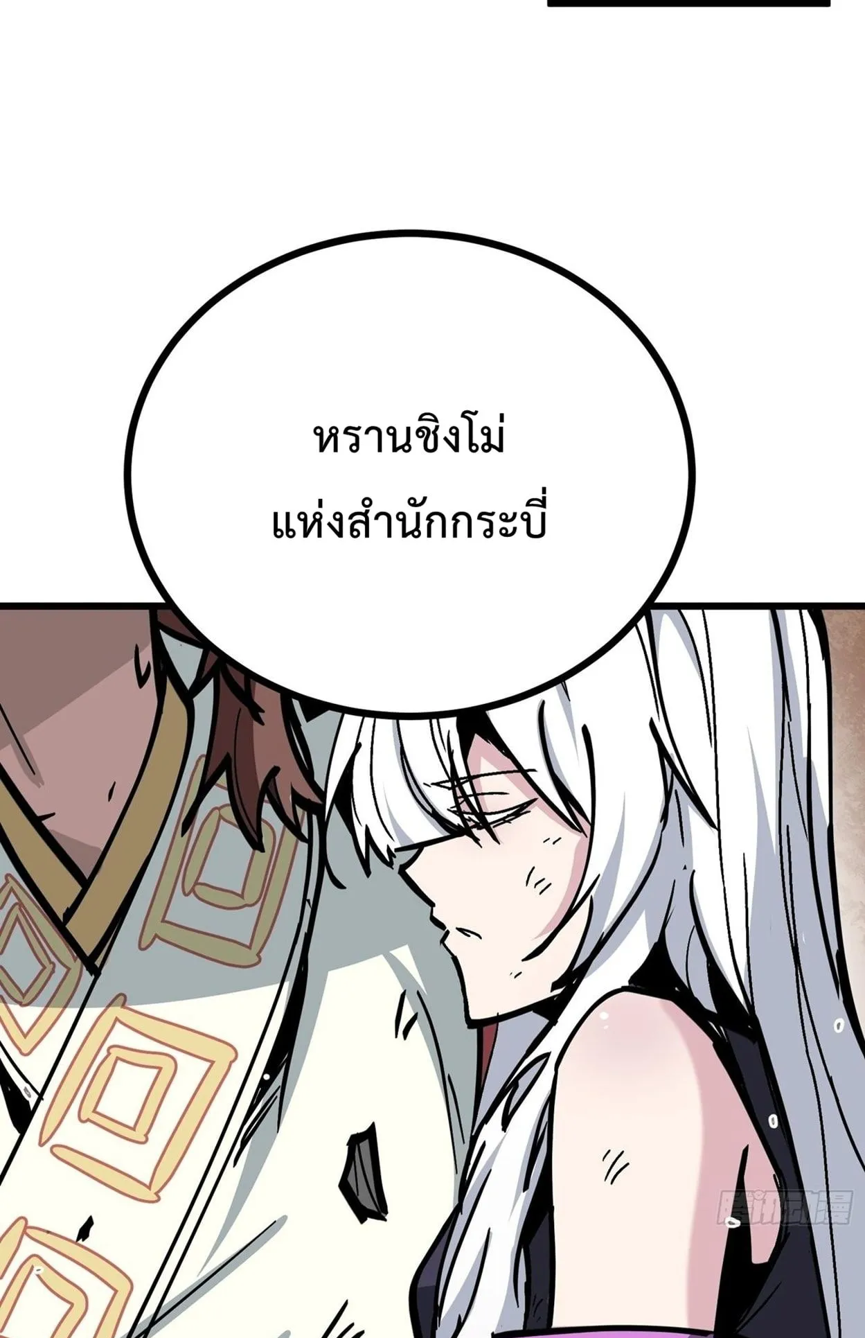 Immortal Fairy, Please Listen to My Explanation ตอนที่ 8 หน้า 67