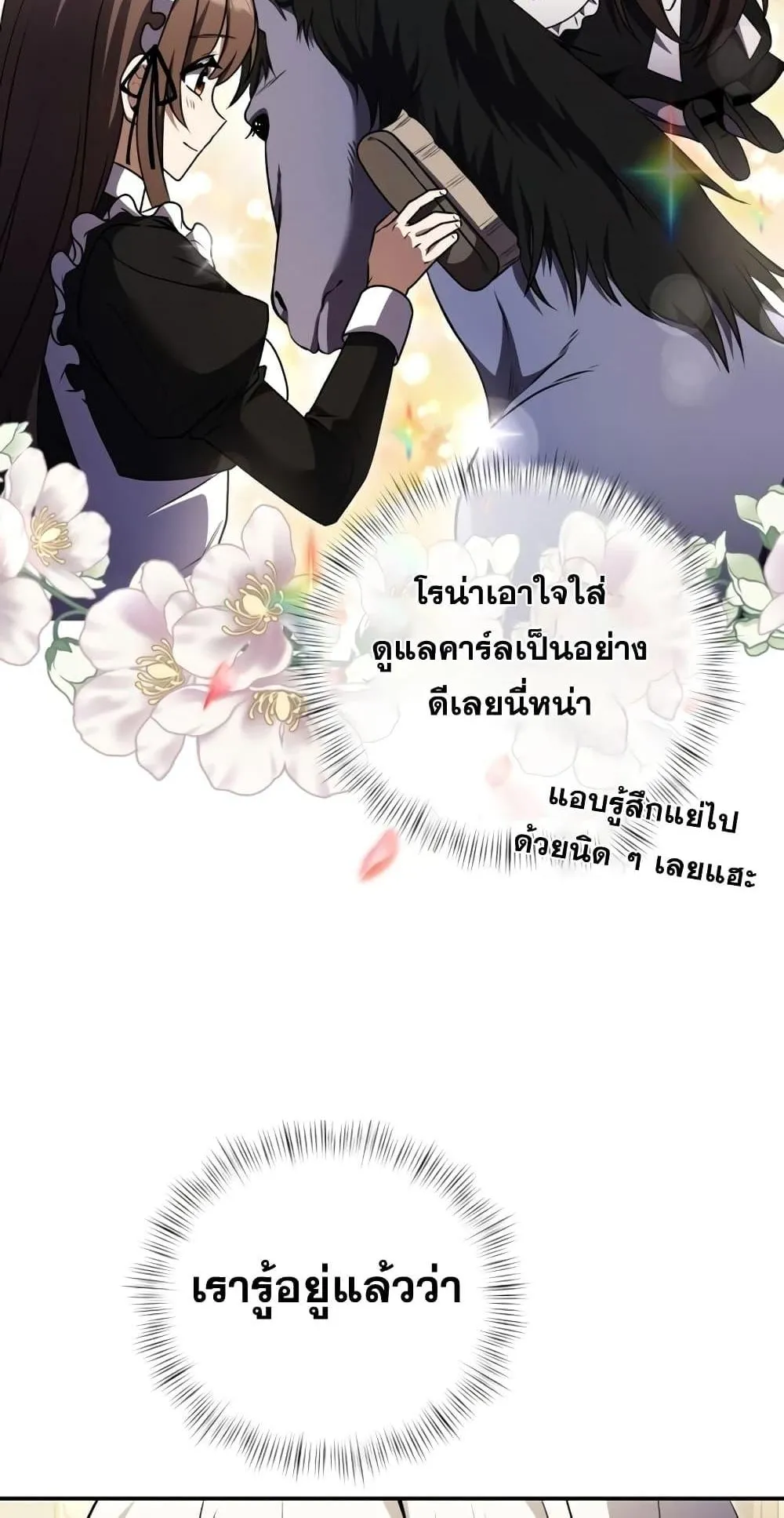 Terminally-Ill Genius Dark Knight ตอนที่ 10 หน้า 8