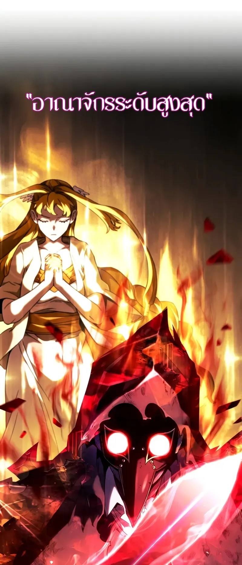 Revenge of the Iron-Blooded Sword Hound ตอนที่ 90 หน้า 10