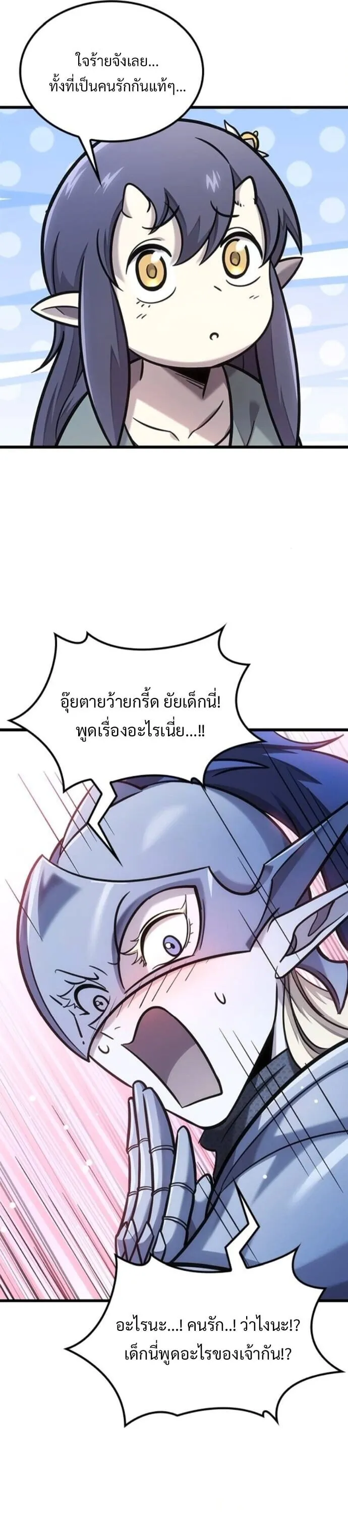 What a Bountiful Harvest, Demon Lord! ตอนที่ 40 หน้า 23