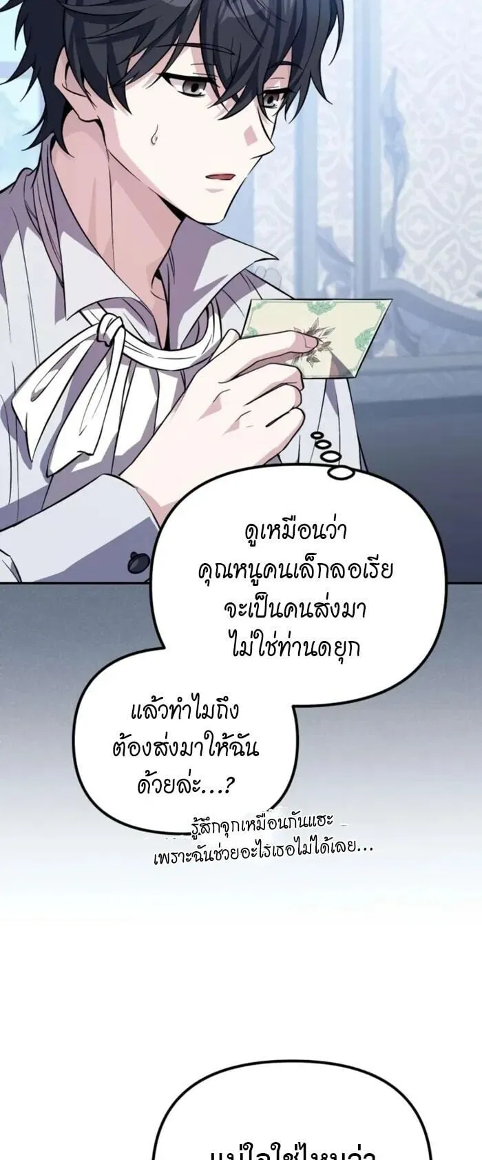 Raising Villains the Right Way ตอนที่ 8 หน้า 42