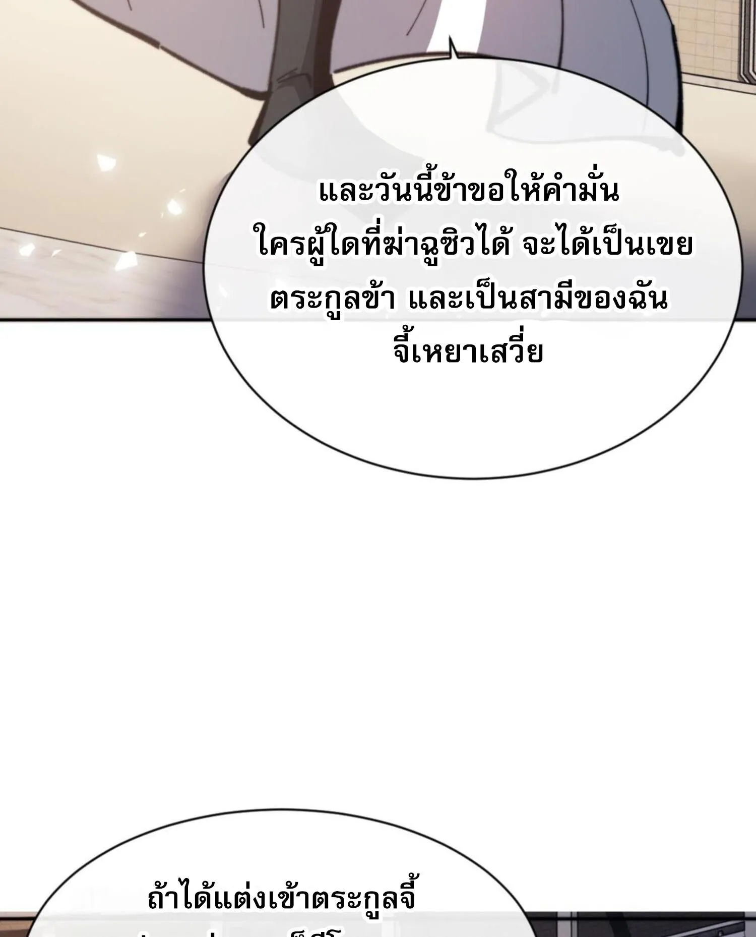 Devious Son of Heaven ตอนที่ 52 หน้า 5