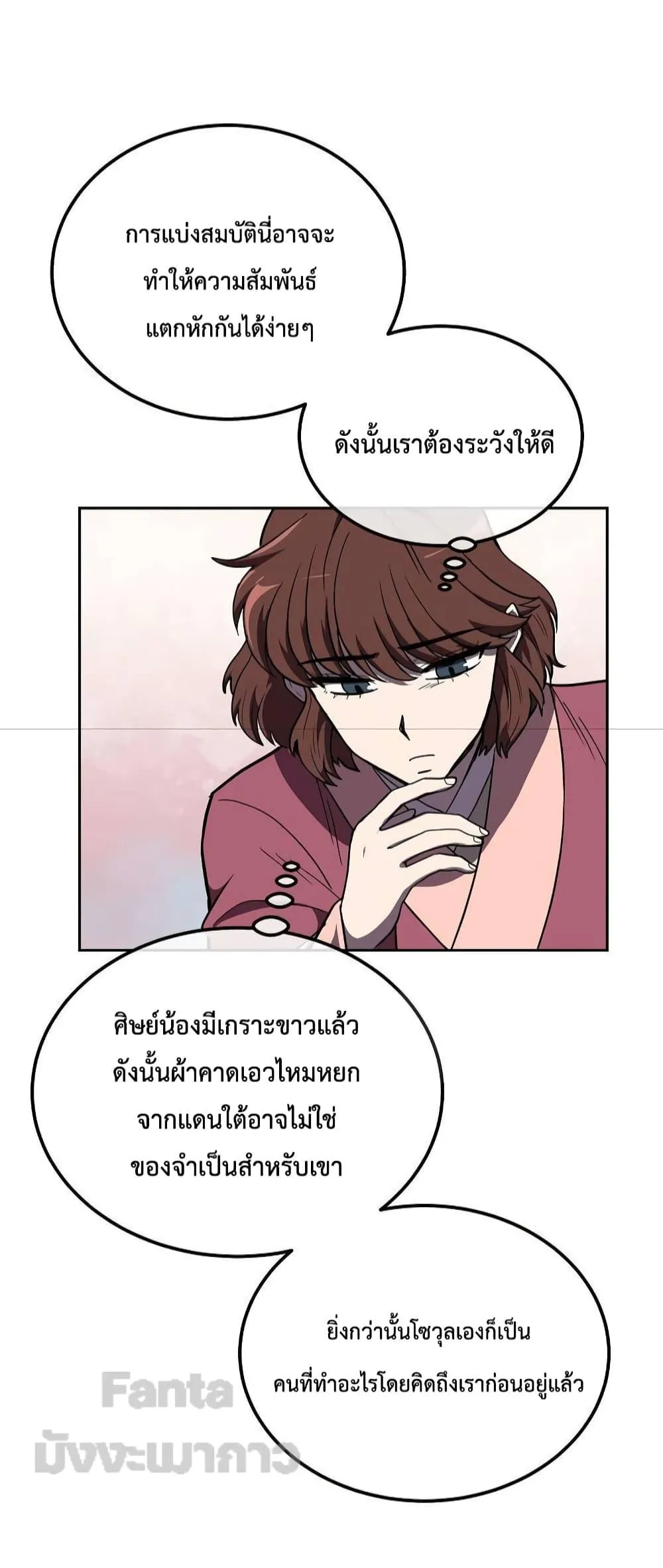 Millennium Spinning ตอนที่ 54 หน้า 50