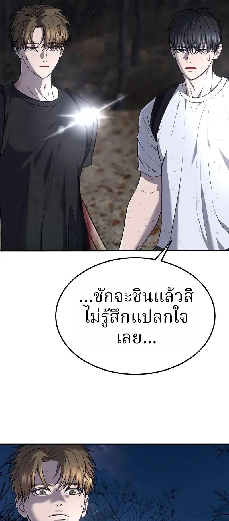 Why You Shouldn’t Enter a Haunted House ตอนที่ 17 หน้า 5