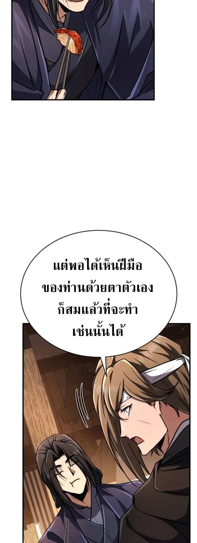 Reincarnation of the Fist King ตอนที่ 20 หน้า 41