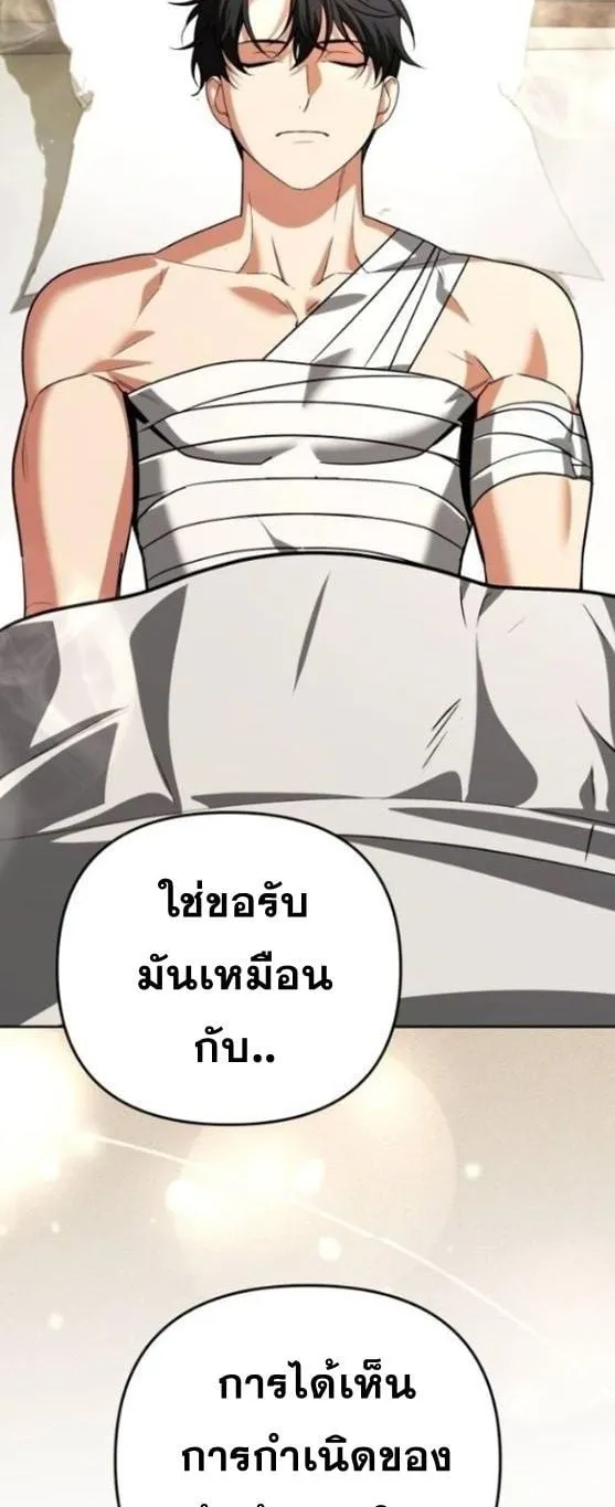 Sovereign of the Infinite Clones ตอนที่ 34 หน้า 68