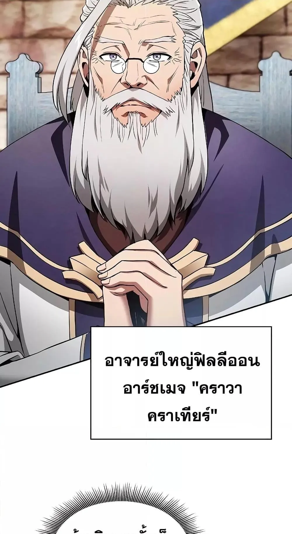 Academy’s Genius Swordmaster ตอนที่ 11 หน้า 82