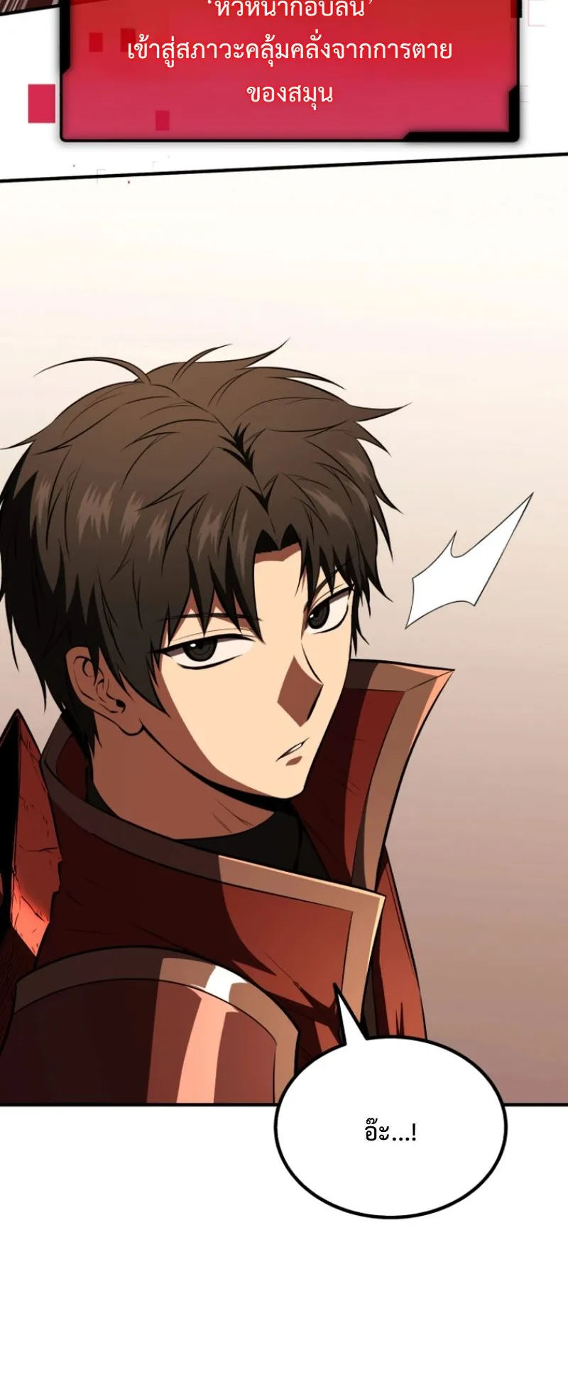 The Return of the Unrivaled Genius Ranker ตอนที่ 12 หน้า 56