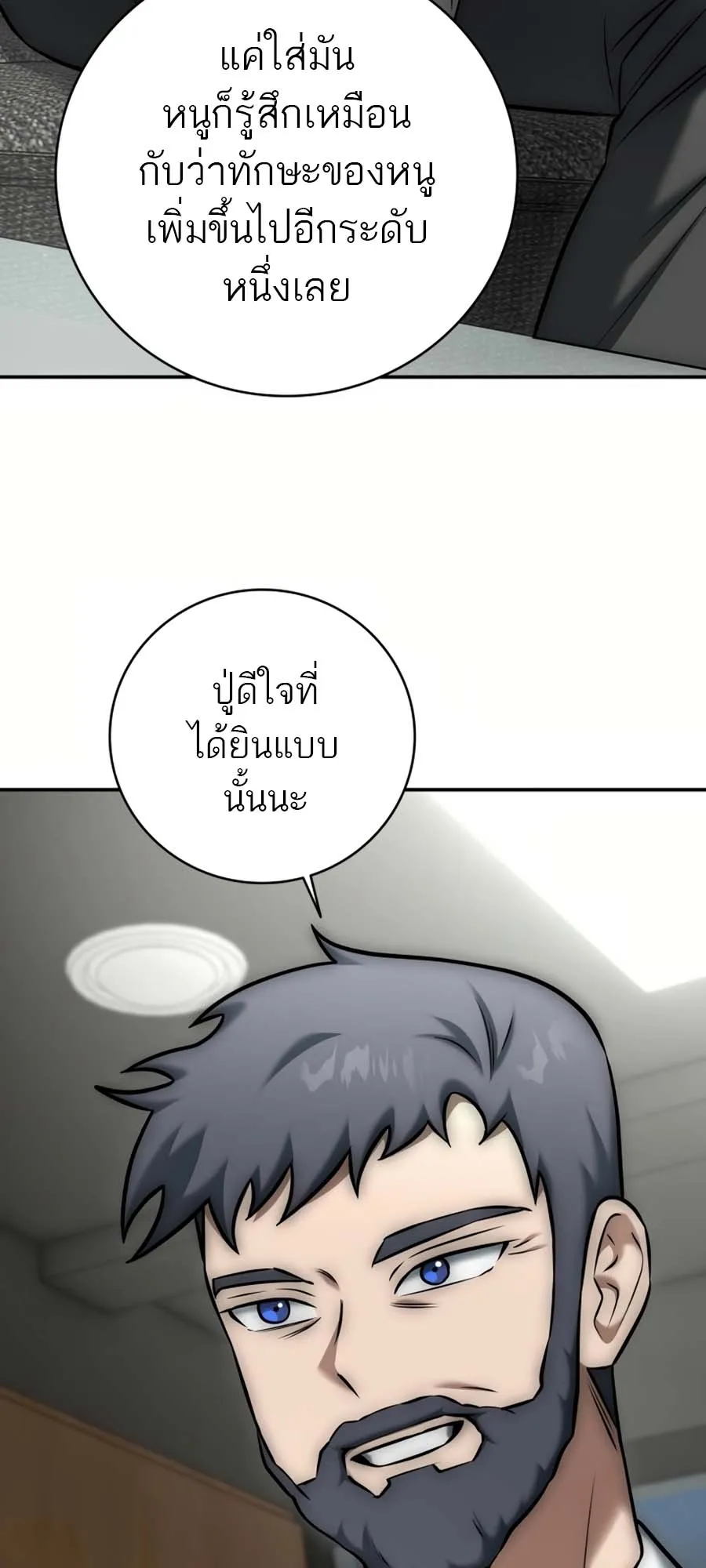 Subscribed To The Transcendental Channels ตอนที่ 14 หน้า 7