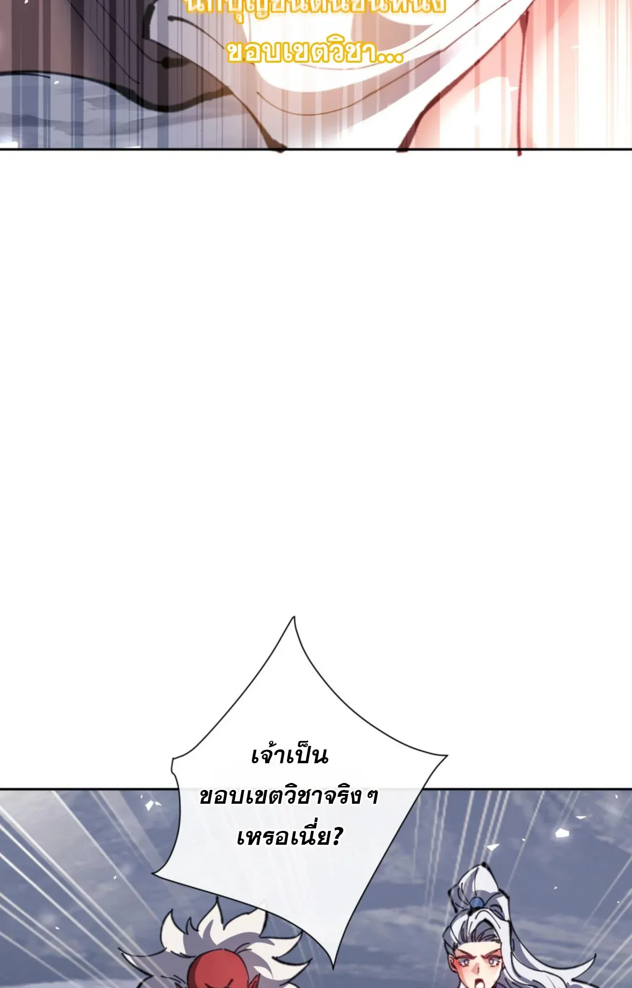 Devious Son of Heaven ตอนที่ 118 หน้า 20