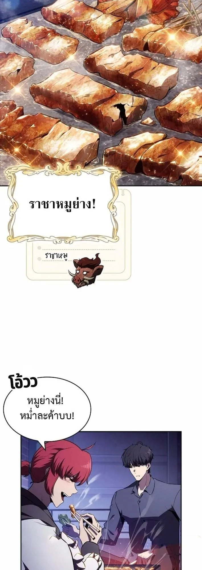 The Demon Slayer’s Restaurant ตอนที่ 12 หน้า 73