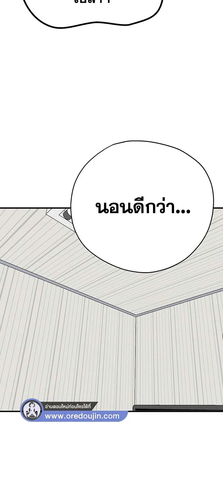 I Have To Sleep With A Stranger ตอนที่ 2 หน้า 97