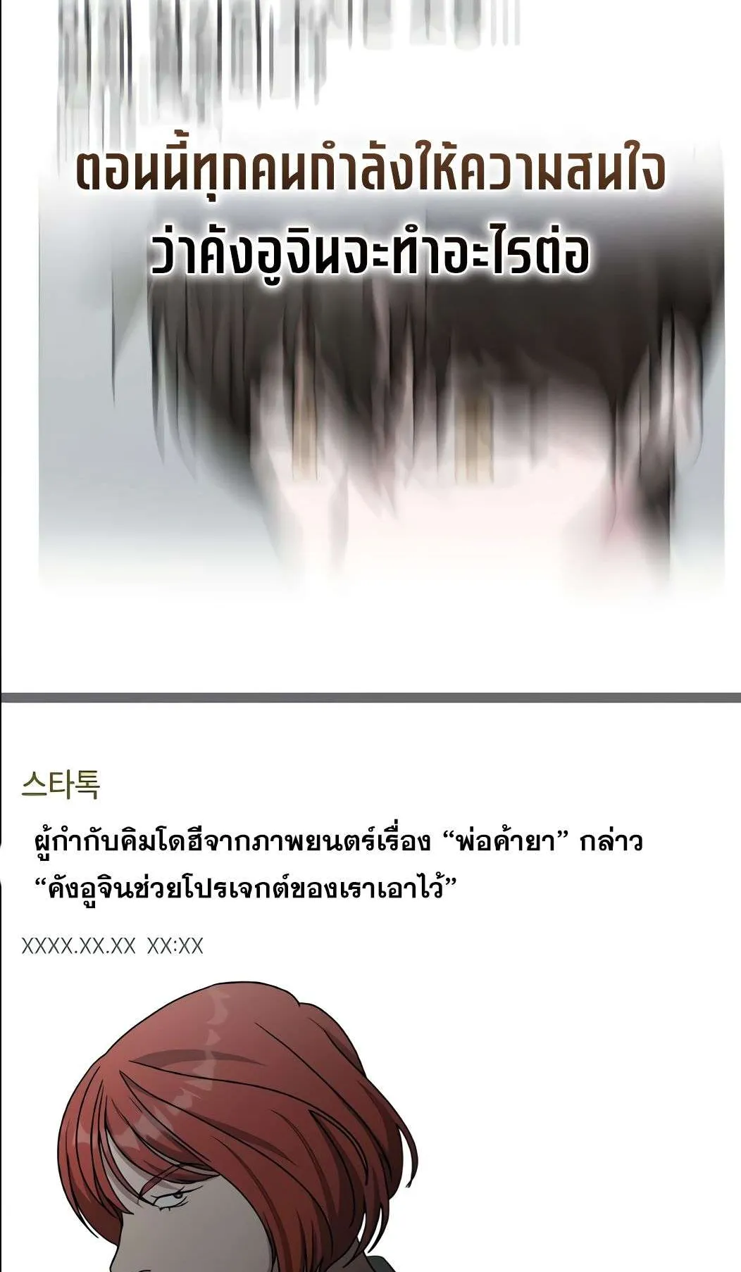 I Was Immediately Mistaken for a Monster Genius Actor ตอนที่ 34 หน้า 28