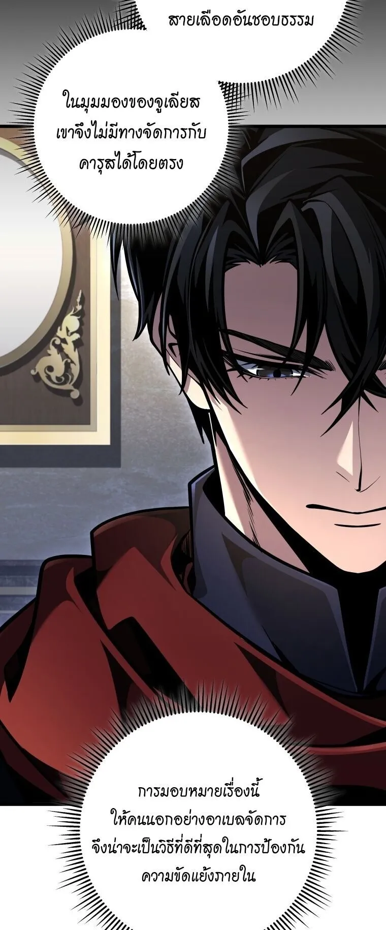 A Dragonslayer’s Peerless Regression ตอนที่ 99 หน้า 18