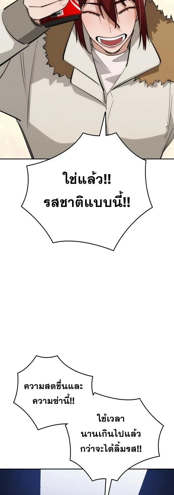 The Regressor Only Protects Me ตอนที่ 37 หน้า 27