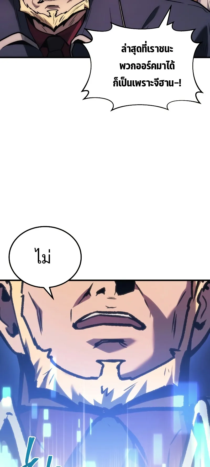 The Martial God Who Regressed Back to Level 2 ตอนที่ 1 หน้า 97