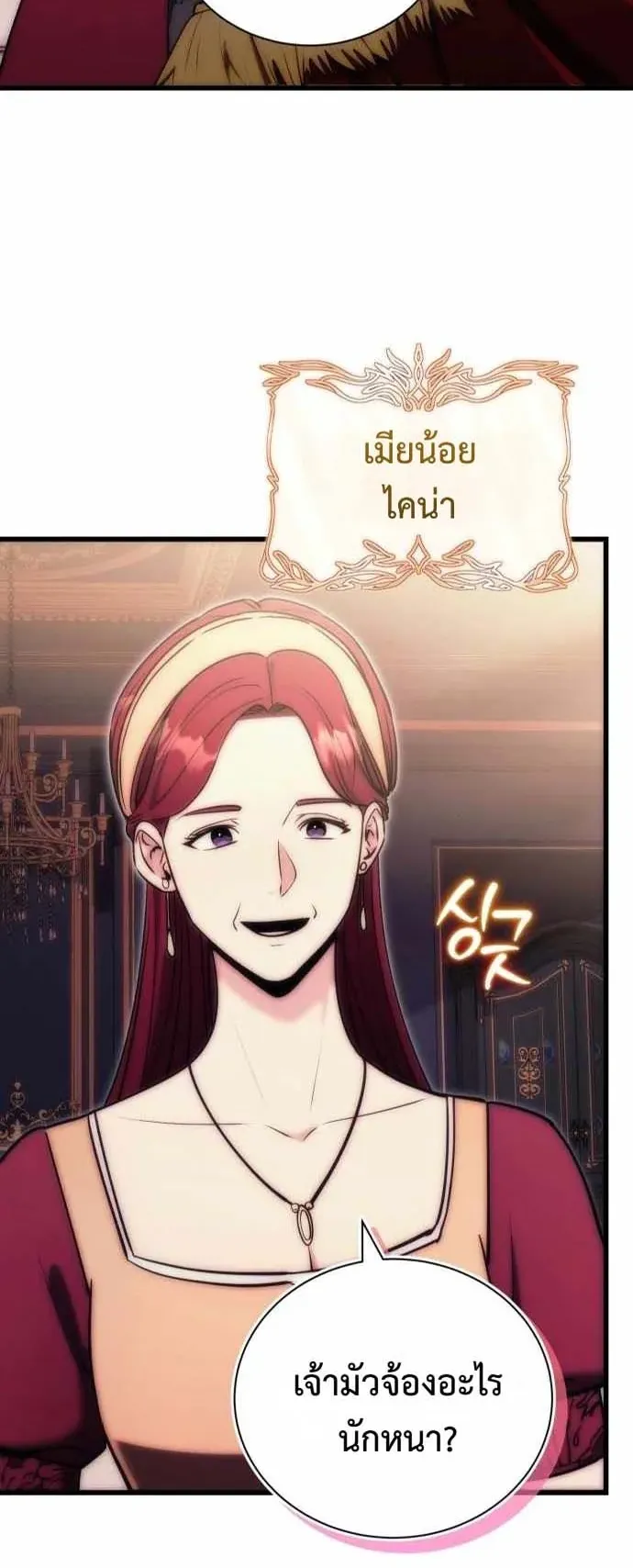 The Eldest Son of the Marquis House is a Martial Artist ตอนที่ 3 หน้า 6