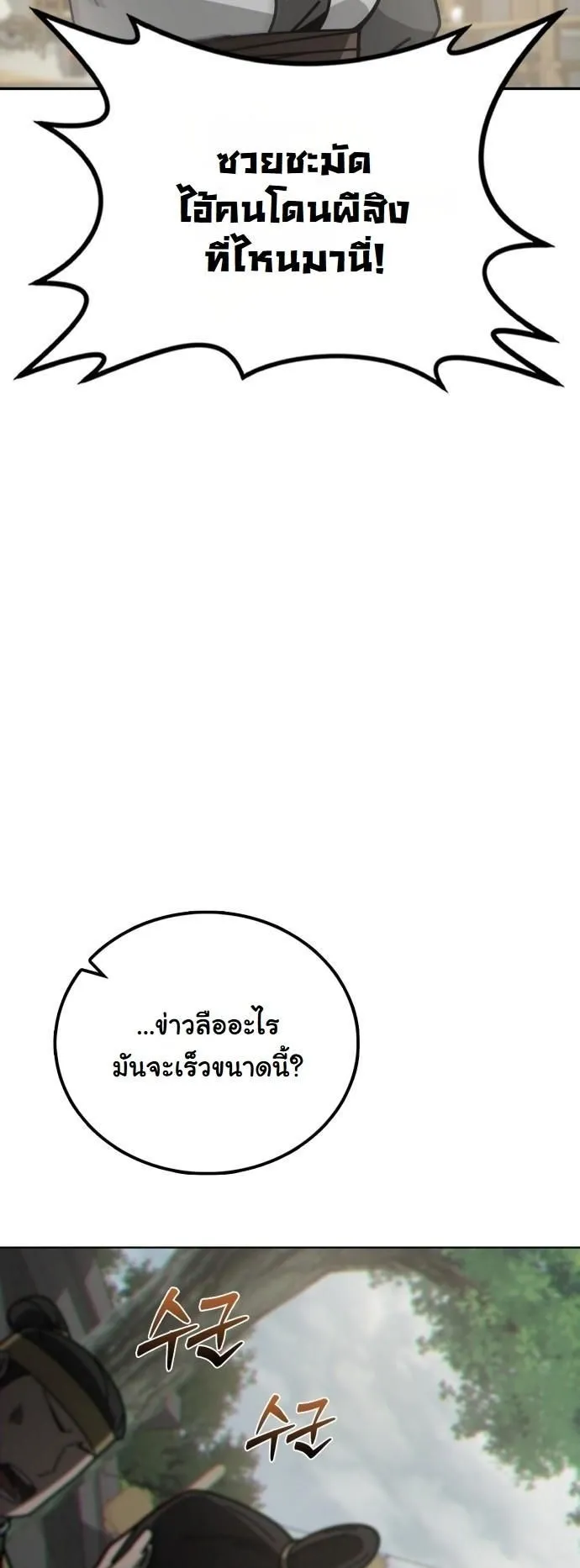 Initializing the Sect System ตอนที่ 2 หน้า 31