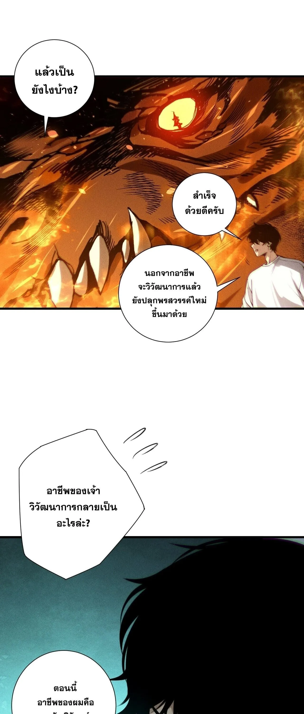 Disastrous Necromancer ตอนที่ 252 หน้า 44