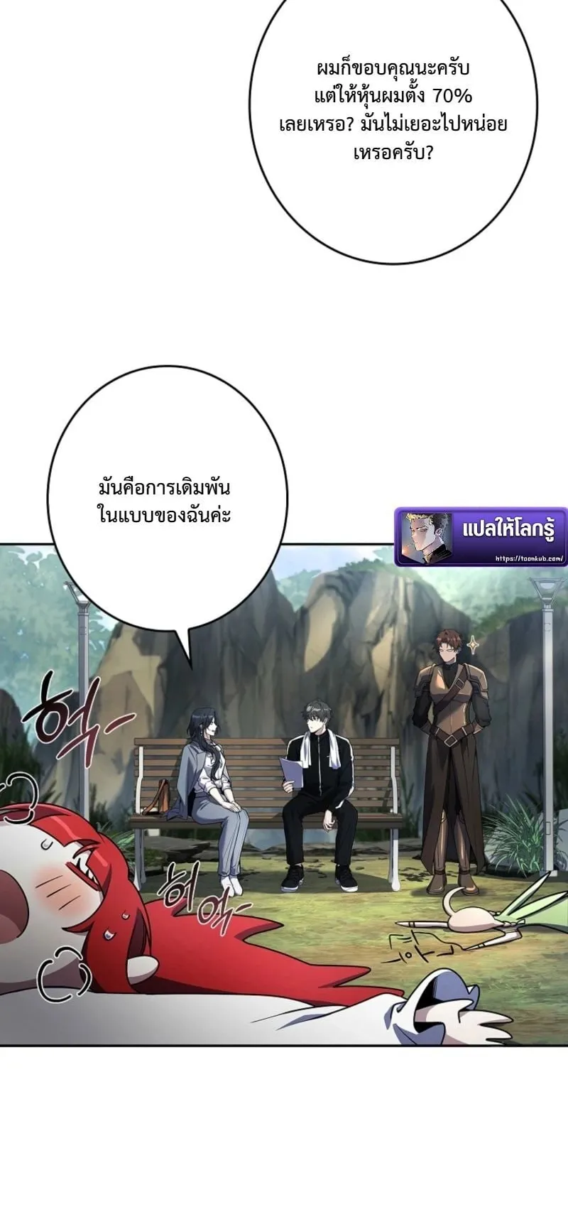 Only I Have an EX-Grade Summon ตอนที่ 15 หน้า 70