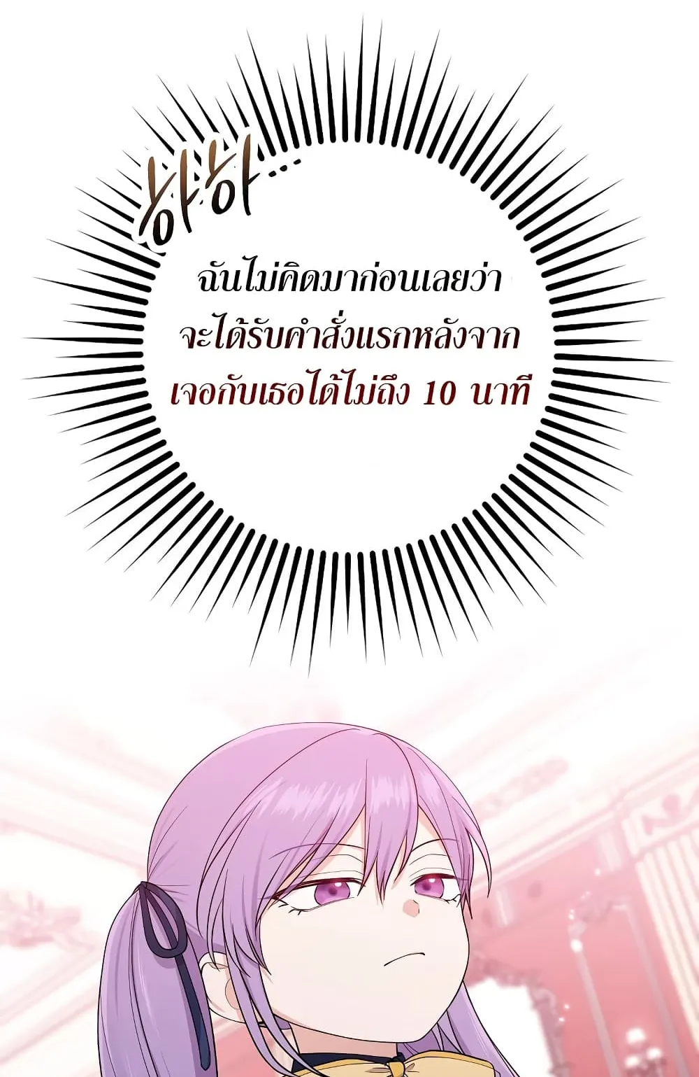 I Played the Role of the Adopted Daughter Too Well ตอนที่ 3 หน้า 68