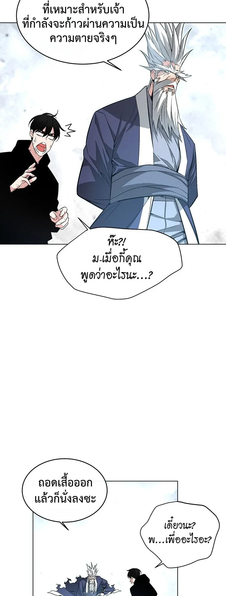 Heavenly Demon Instructor ตอนที่ 5 หน้า 28