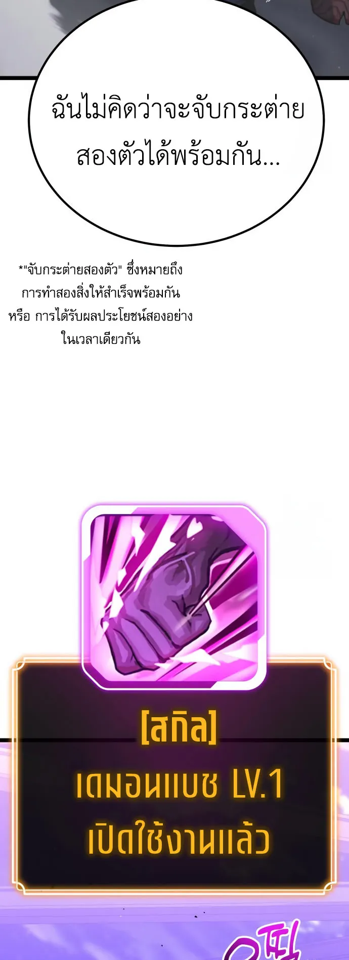 Artifact-Devouring Player ตอนที่ 10 หน้า 78