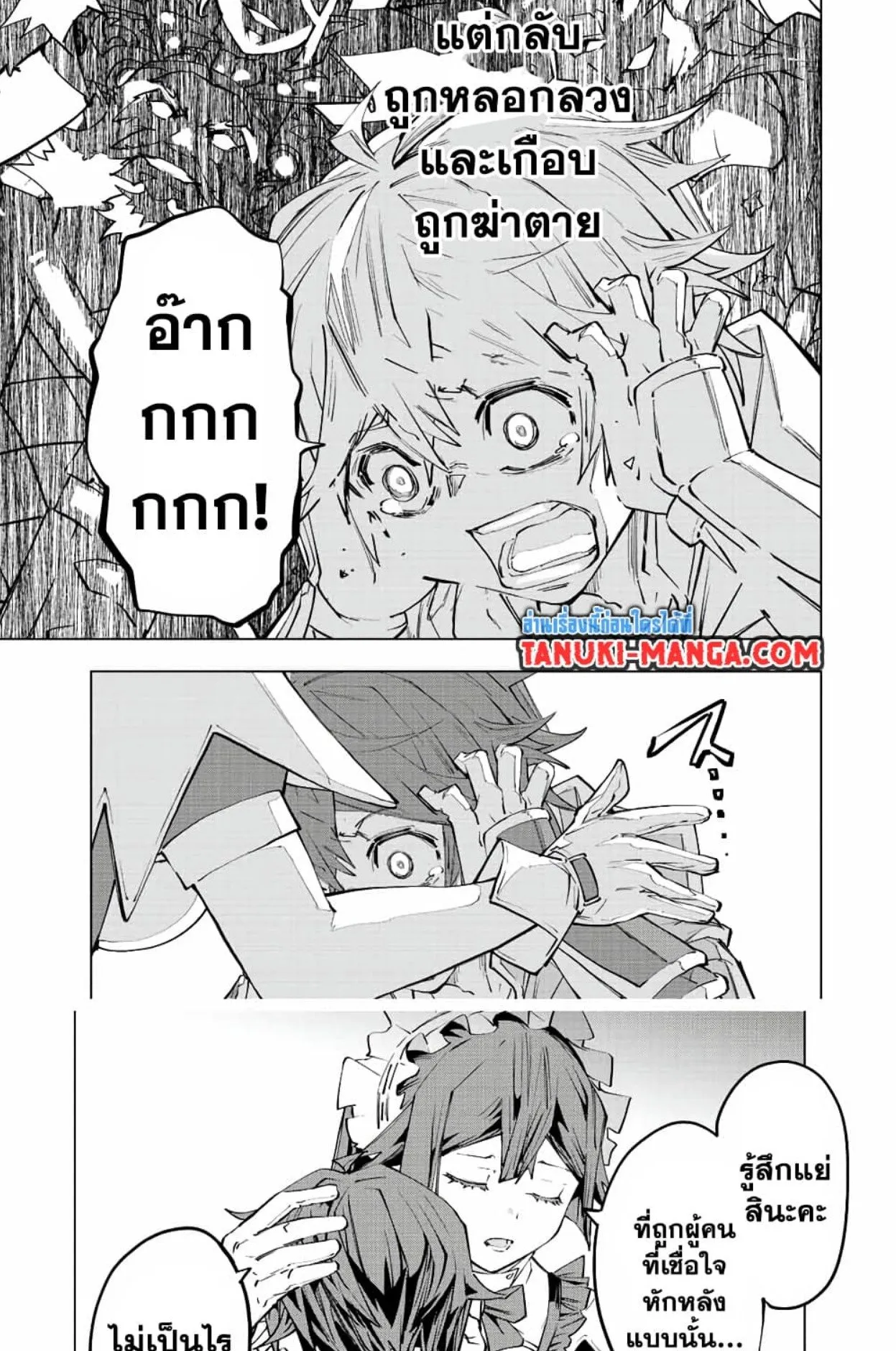 My Gift LVL 9999 Unlimited Gacha ตอนที่ 73 หน้า 6