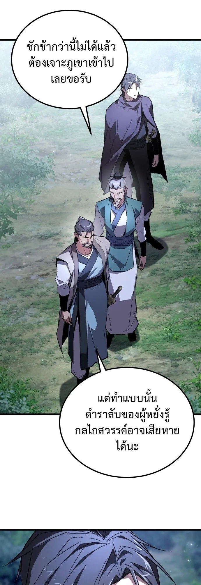 The Demon God ตอนที่ 3 หน้า 55