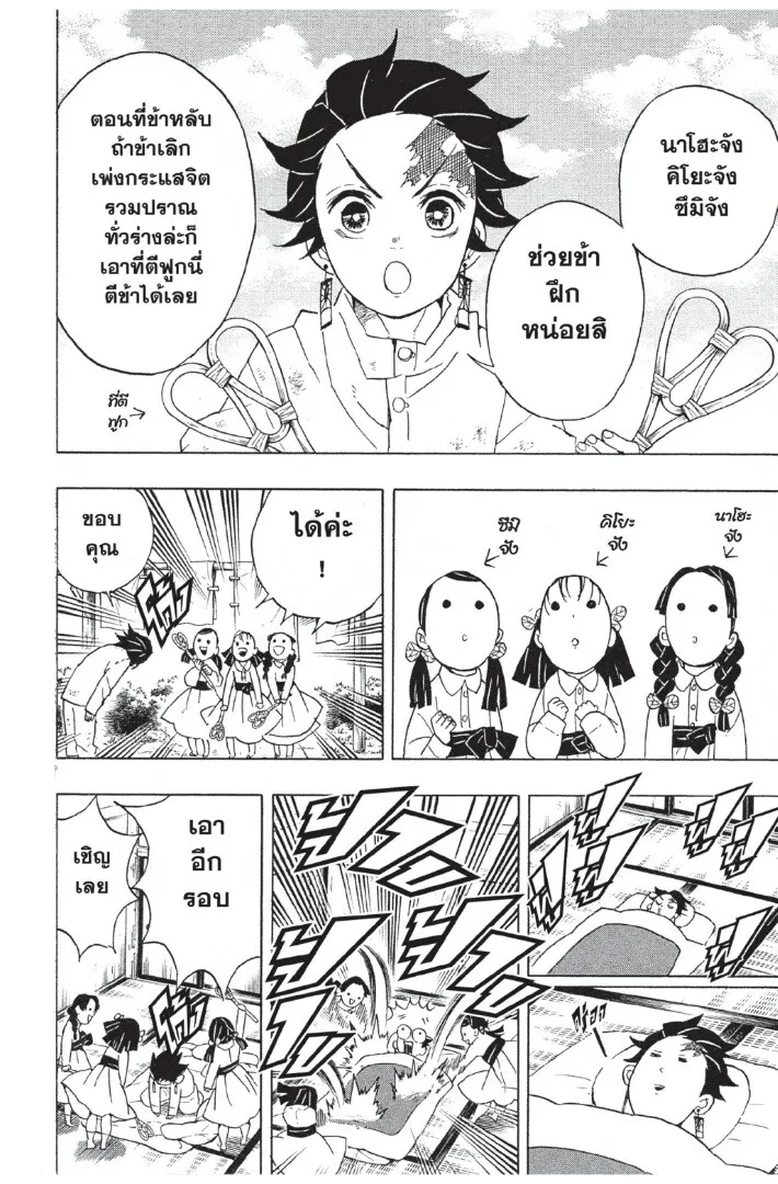 Kimetsu no yaiba ตอนที่ 44 หน้า 146