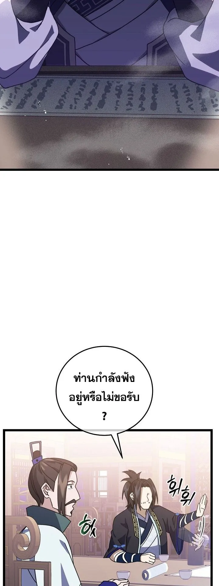 The Return of Namgung’s Granddaughter ตอนที่ 6 หน้า 45
