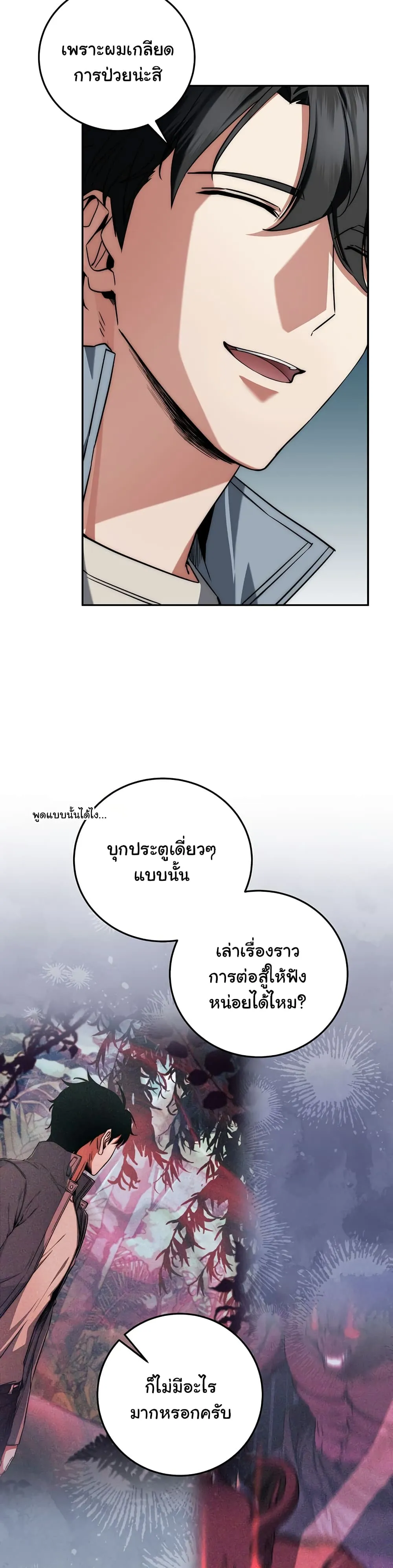 Return of the Sword God-Rank Civil Servant ตอนที่ 6 หน้า 27