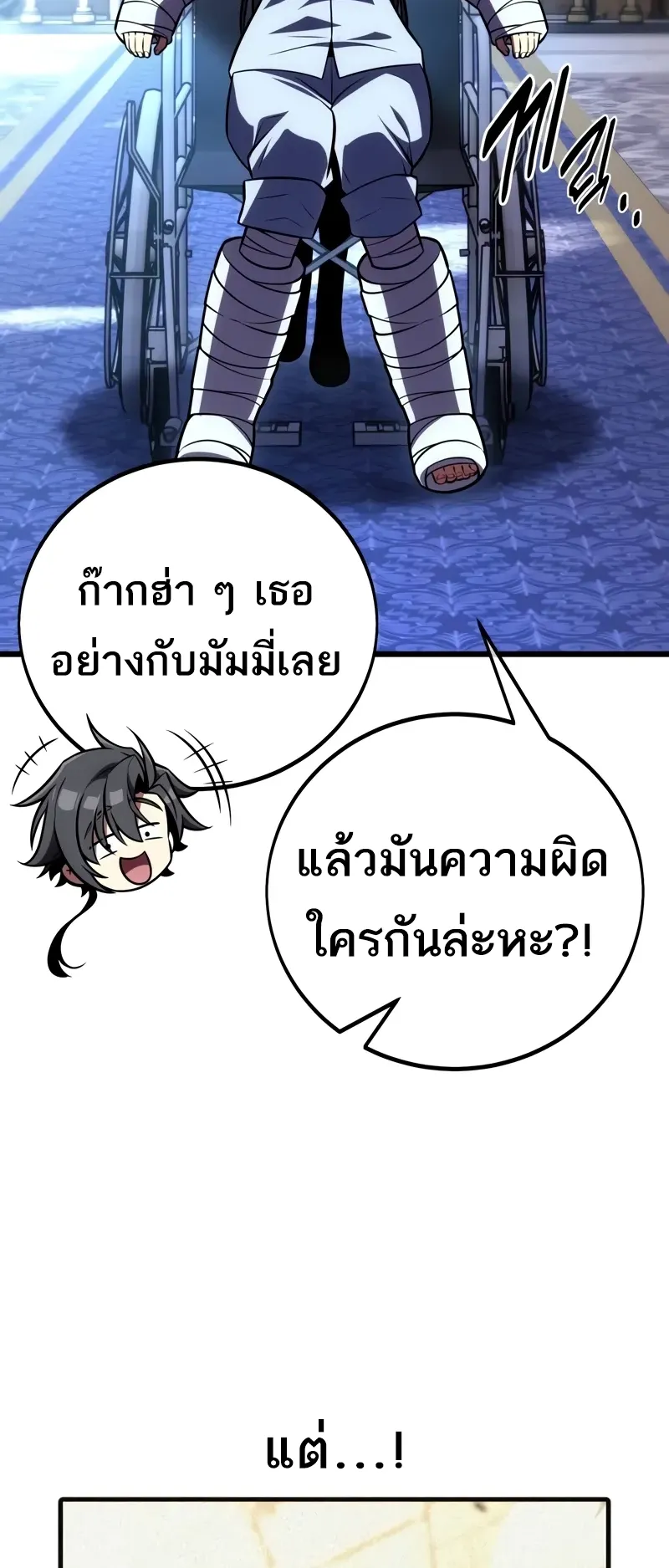 I Killed an Academy Player ตอนที่ 52 หน้า 49