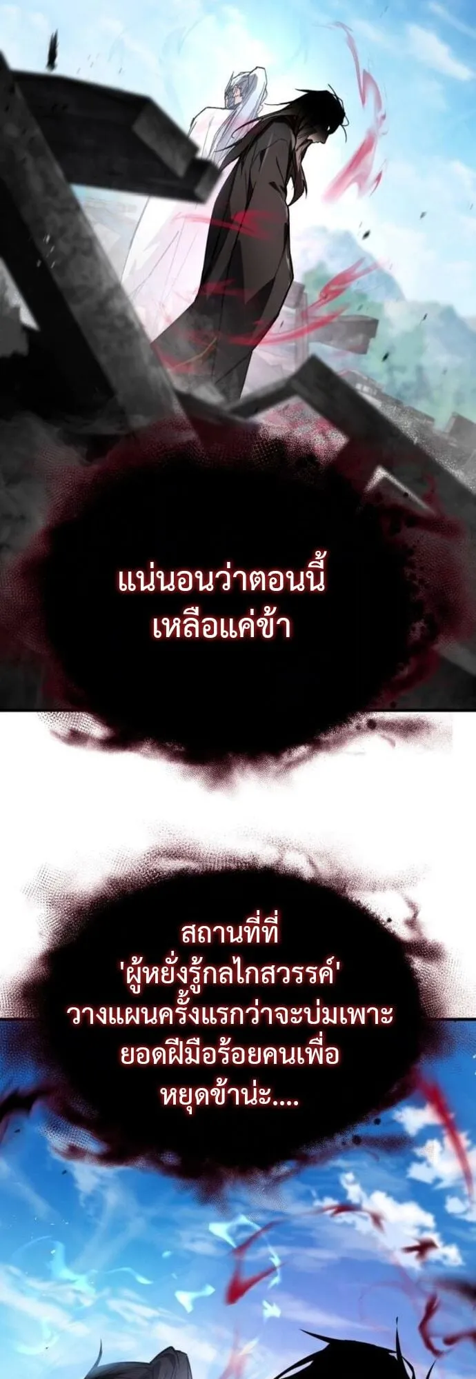 The Demon God ตอนที่ 10 หน้า 49