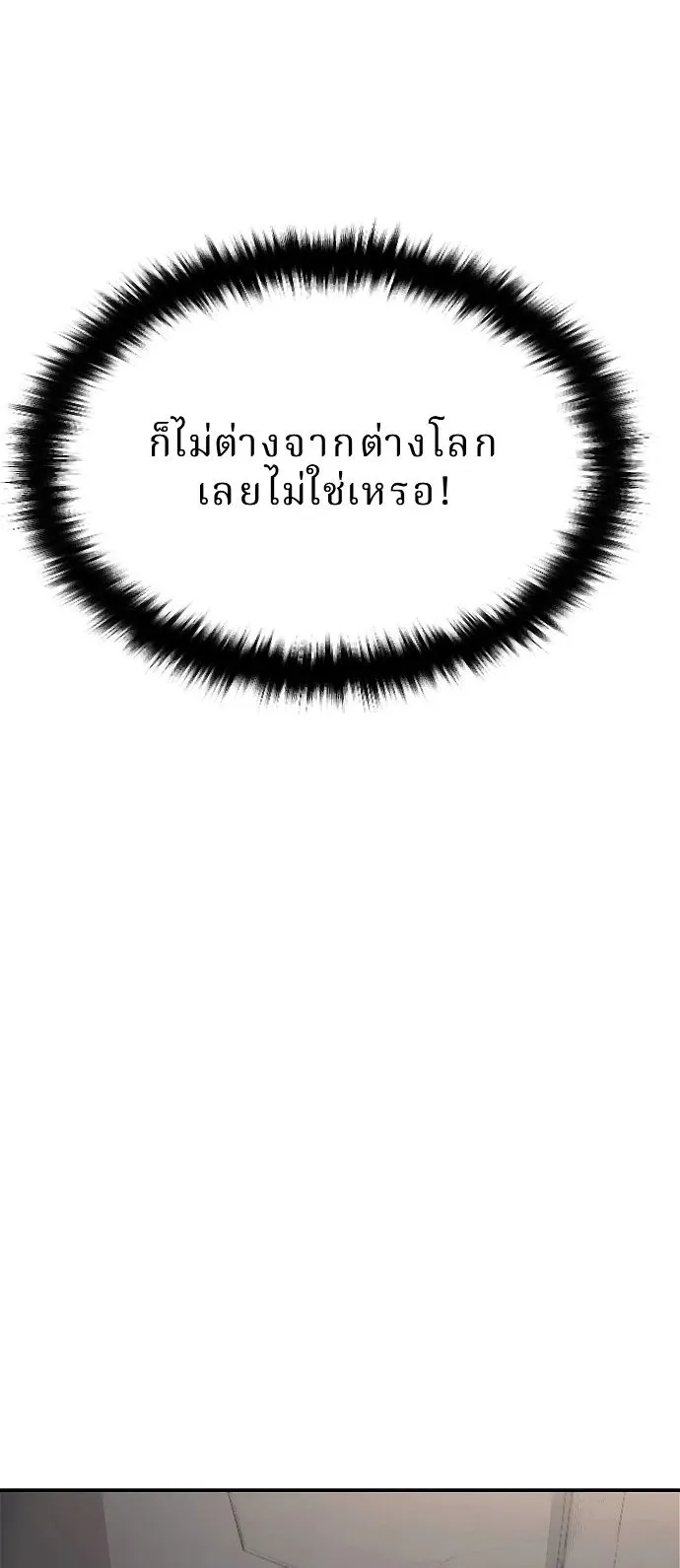 The Return of the World Savior ตอนที่ 2 หน้า 76